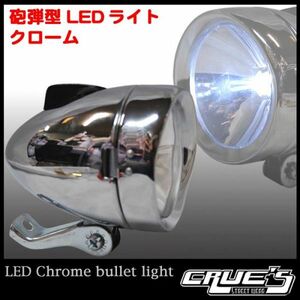 砲弾型ライト LED ヘッドライト 自転車ライト ビーチクルーザー