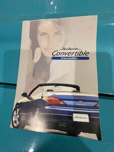 Nissan 日産 S15 SILVIA Varietta シルビア コンバーチブル ヴァリエッタ カタログ 2000年5月