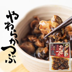 やわらかつぶ 130g【北海道産のアヤボラ貝】いかめしで有名なマルモ食品製造 甘辛くツブ貝を炊き上げました つぶ貝の珍味【メール便対応】