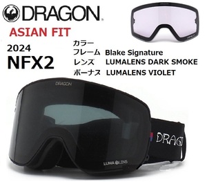 2024 DRAGON ドラゴン NFX2 Blake Signaturen DARK SMOKE + VIOLET ASIAN FIT ゴーグル