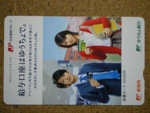 sakur・桜庭ななみ 佐藤健 郵貯銀行 5000円 図書カード