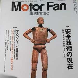 安全技術の現在 motor fan illustrated 7 モーターファン別冊 イラストレーテッド 三栄書房 送料230円 4冊同梱可 3冊1000円雑誌