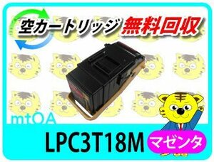 リサイクルトナー LP-S8100PS/LP-S81C5/LP-S81C9用 マゼンタ