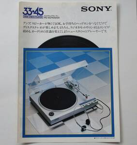 【カタログ】「SONY ディスクチェックプレーヤー DISK CHECK PLAYER 33・45 サンサンヨンゴー PS-150 カタログ」(1981(昭和56年)9月)