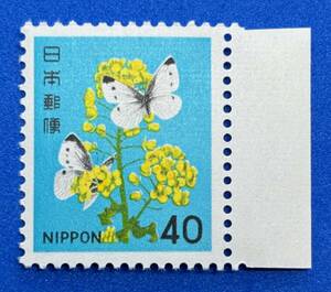 新動植物国宝図案切手　1980年シリーズ【アブラナとモンシロチョウ】40円　未使用　耳紙付　NH美品　まとめてお取引可