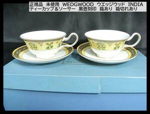 1円スタート◆正規品　未使用　WEDGWOOD　ウエッジウッド　INDIA　 ティーカップ＆ソーサー　黒壺刻印　箱あり　箱切れあり