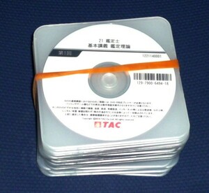 ★TAC　2021　不動産鑑定士　鑑定理論　基本講義　DVD★ 