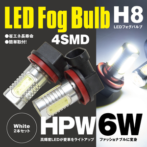【ネコポス限定送料無料】LED フォグ バルブ H8 HPW 6W 4SMD ホワイト 2個 NV200 バネット M20 H21.5～