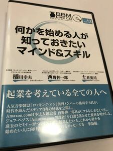 CD 土井英司　BBM LIVE CD vol.13 何かを始める人が知っておきたいマインド＆スキル　起業　ビジネス　アマゾン　バイヤー