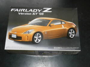 アオシマ　1/24　33　フェアレディZ　バージョン　ST　’05　