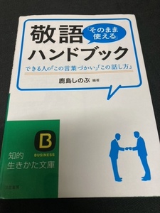 （ユーズド本）①敬語「そのまま使える」+②これが正しい敬語です+③敬語の使い方が3時間でマス＋④これが正しい接客の敬語です