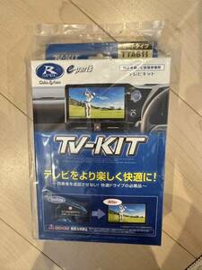 データシステム TV-KIT オートタイプ トヨタ テレビキット　新品　未開封　TTA611