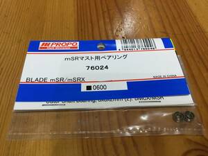 新品★JR PROPO 【76024】mSR マスト用ベアリング◆BLADE mSRX☆JR PROPO JRPROPO JR プロポ JRプロポ