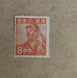 産業図案切手・8円・炭坑夫・未使用