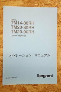 ◎【取扱説明書のみ】Ikegami TM14-80RH TM20-80RH TM20-90RH COLOR MONITOR オペレーションマニュアル◎T119