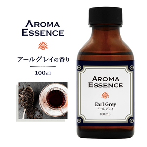 アロマエッセンス アールグレイ 100ml 紅茶 香り アロマ オイル 調合香料 芳香用 香料 癒し エッセンス アロマポット ディフューザー