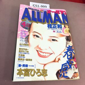 C51-009 オールマン 1996.4月号 桂正和 エム 他 集英社