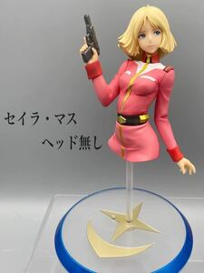 機動戦士ガンダム . セイラ・マス。ヘッド無し リペイント台座