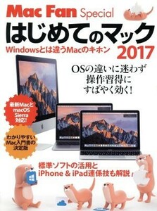 はじめてのマック(２０１７) Ｗｉｎｄｏｗｓとは違うＭａｃのキホン マイナビムック　Ｍａｃ　Ｆａｎ　Ｓｐｅｃｉａｌ／マイナビ出版