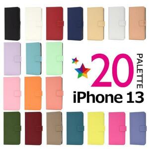 iPhone 13 アイフォン iPhone 13用のカラーレザー手帳型ケース/iPhone 13