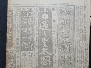 ｎ★*　大正期　東京 朝日新聞　大正3年11月18日　見開き2枚　一尺四方の降伏状　など　朝日新聞　/B20