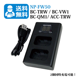 送料無料　NP-FW50　ソニー　（2個同時充電可能！）　互換充電器　1個　USB充電式　NEX-5NK / NEX-C3D / NEX-C3K / NEX-5A / NEX-5D