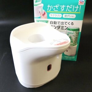 自動で出てくるモンダミン 白 モンダミン 自動ディスペンサー(電池式) オートセンサー搭載【USED品】 02 03218