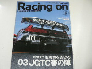 Racing on/2003-06/開幕戦カウントダウン!