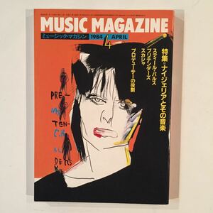 1984年4月号 ミュージックマガジン