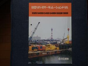 日立建機　重機カタログ　リバースサーキュレーションドリル
