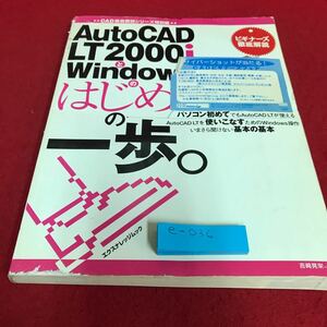 e-036 ビギナーズ徹底解説　Auto CAD LT 2000iとWindowsのはじめの一歩※8