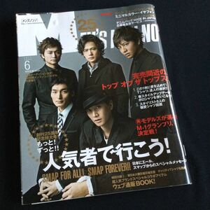 Men’s NONNO SMAP メンズノンノ　雑誌　木村拓哉　2011年　6月