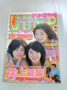 週刊ヤングジャンプ 2000年6月1日 No.25 ｄｒｅａｍ