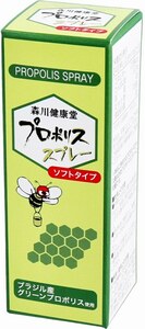 プロポリススプレー ソフトタイプ 20mL　携帯に便利!いつでも、どこでも手軽にシュッとプロポリス！！健康維持にご利用ください。