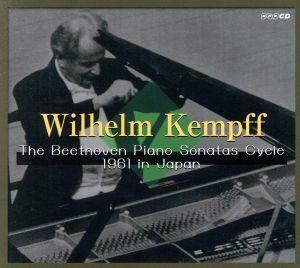 ウィルヘルム・ケンプ１９６１年ベートーヴェン・ピアノソナタ／ヴィルヘルム・ケンプ