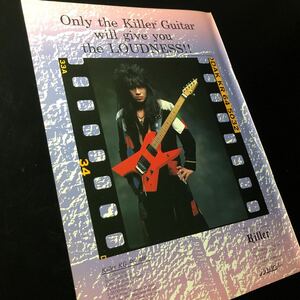 1225-1 レア切り抜き　キラーギターズ　広告　1988年　高崎晃　Killer KG Prime / ラウドネス / LOUDNESS