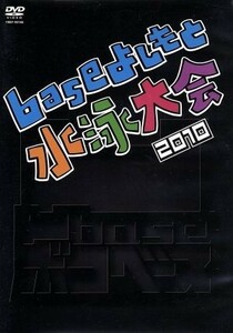 凹ｂａｓｅ（ボコベース）２０１０～ｂａｓｅよしもと水泳大会２０１０～／（バラエティ）,ウーマンラッシュアワー,学天即,かまいたち,かり