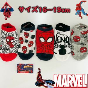 マーベル　スパイダーマン　男女兼用　靴下　ソックス　16-19cm 5足組