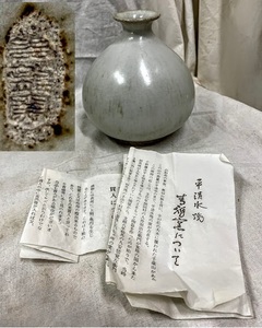 used 未使用 山形 平清水焼 青龍窯 「残雪」一輪挿し/花器/花瓶/壺 オブジェ 置物 茶道具 コレクション栞付 箱無 伝統工芸美術 経年保管品