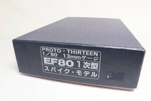 EF80　1次型　組立キット　スパイク・モデル　1/80　13mmゲージ　未組立
