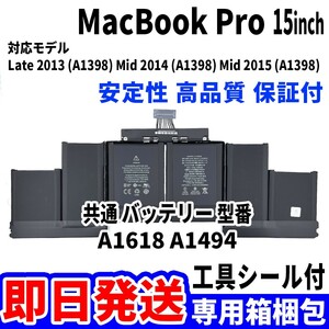 新品 MacBook Pro 15inch A1398 バッテリー A1618 A1494 2012 2013 battery repair 本体用 交換 修理 工具付