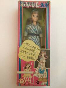 リカちゃん　おはなし先生　未使用品　昭和レトロ着せ替え人形　アンティークフィギュア　ビンテージおもちゃ