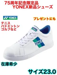 ★75周年記念、限定品★23.0サイズ★YONEX新品シューズ、残りわずか