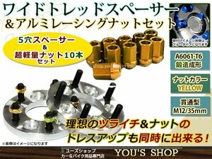 アルテッツァ/ジータ 10系 ワイド スペーサー 5H PCD114.3 P1.5 15mm 2枚 レーシングナット M12 P1.5 35mm 貫通型 金