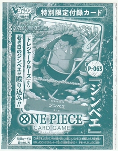 ONE PIECEカードゲーム P-063 ジンベエ Vジャンプ2024年1月号付録