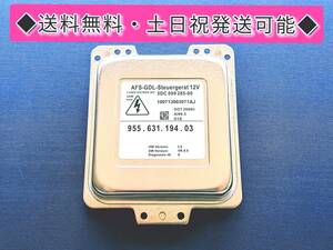 ■送料無料・土日発送可・常時在庫有■カイエン(957)　パナメーラ(970）AFS対応　HIDバラスト（１個）95563119401 95563119402 95563119403