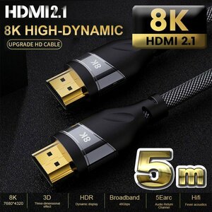 【8K】 HDMI ケーブル 5m 8K HDMI2.1 ケーブル 48Gbps 対応 Ver2.1 フルハイビジョン 8K イーサネット対応 5メートル