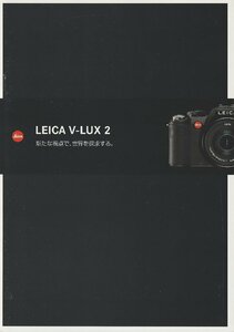 Leica ライカ V-LUX 2 の カタログ (未使用美品)