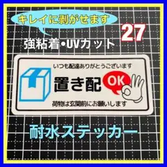 置き配ステッカー　非対面で荷物の受け取り！　配達　宅配　インターホン　玄関ポスト