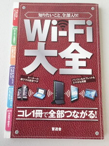 Wi-Fi大全★「Mr.PC2016年2月号付録」晋遊舎 ★146ページ